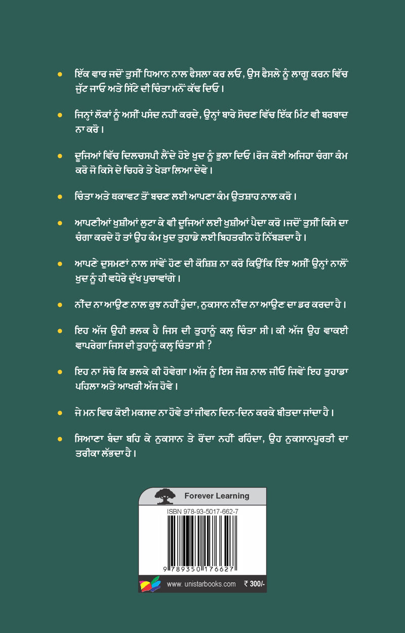 Chinta Chado Sukh Naal Jeo