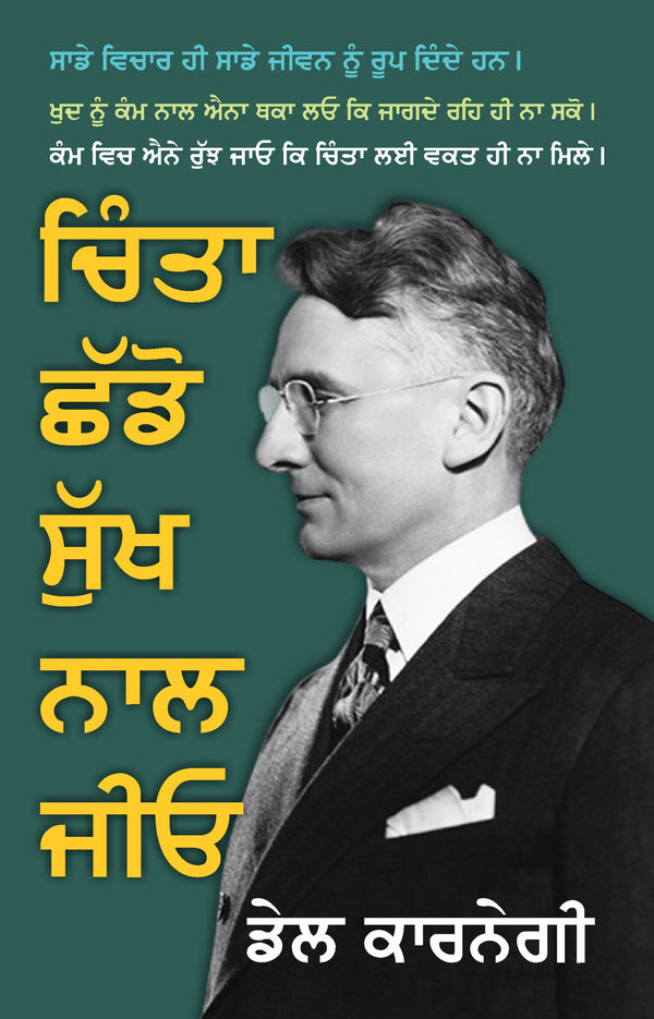 Chinta Chado Sukh Naal Jeo