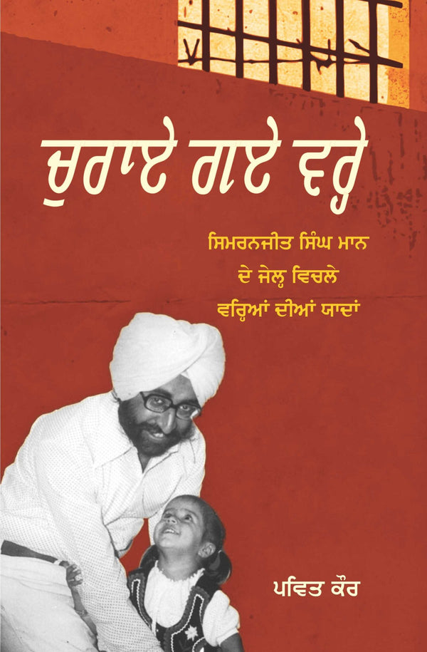 Churae Gaye Varehe