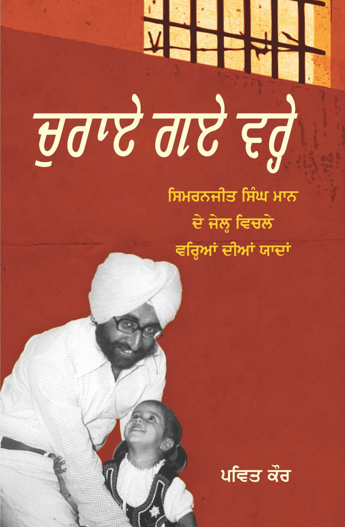 Churae Gaye Varehe