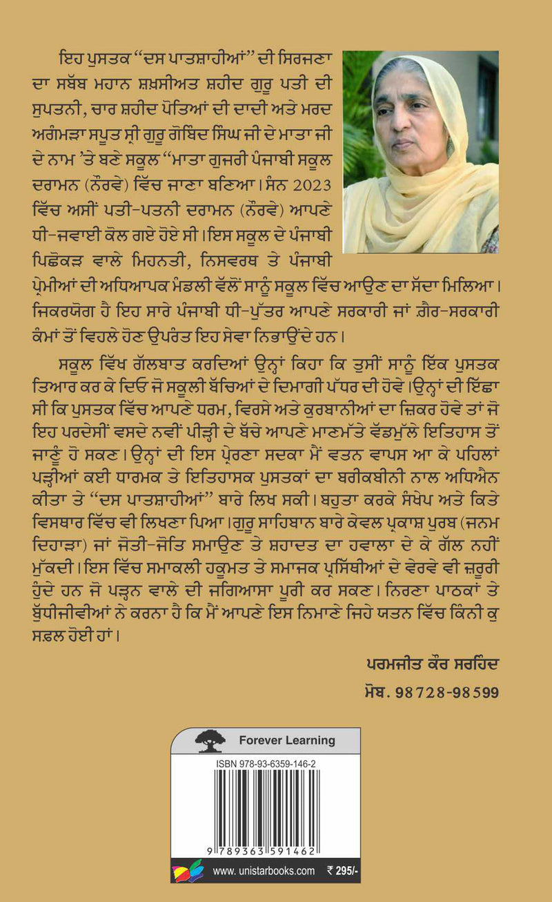 Das Patshahian