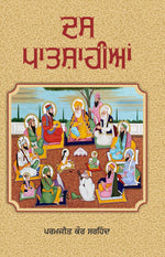 Das Patshahian