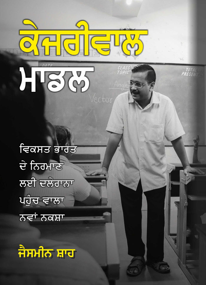 Kejriwal Model