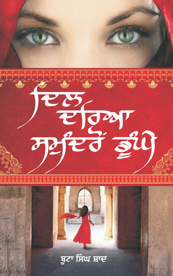 Dil Dariya Samundron Dhunge
