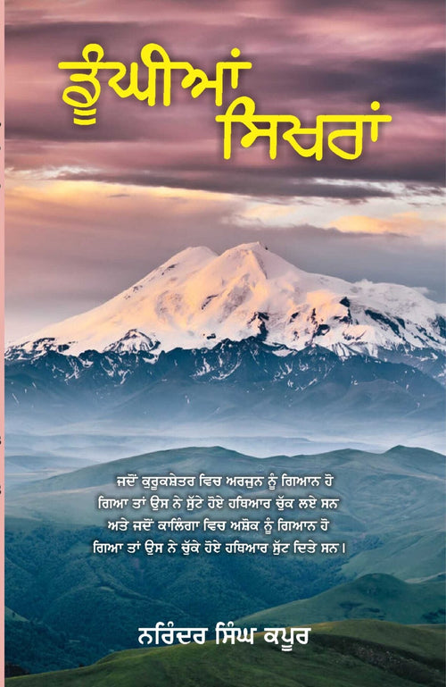 Dunghian Shikhran – front cover