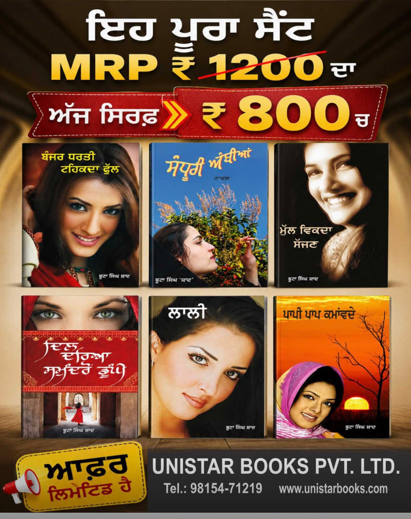 Buta Singh Shaad
