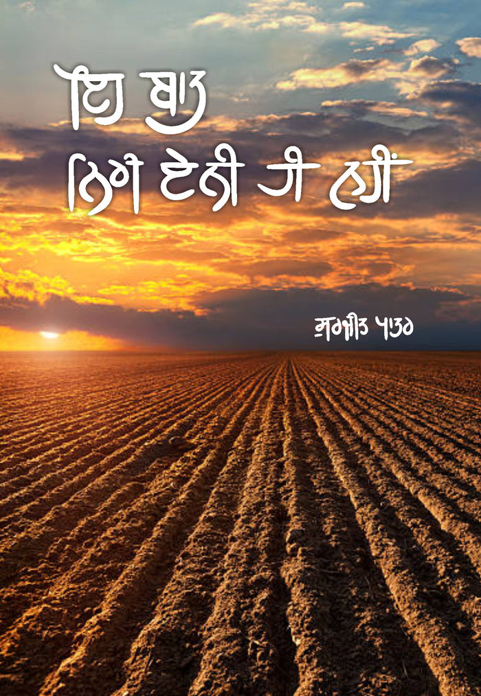 Eh Baat Niri Eni Hi Nahi