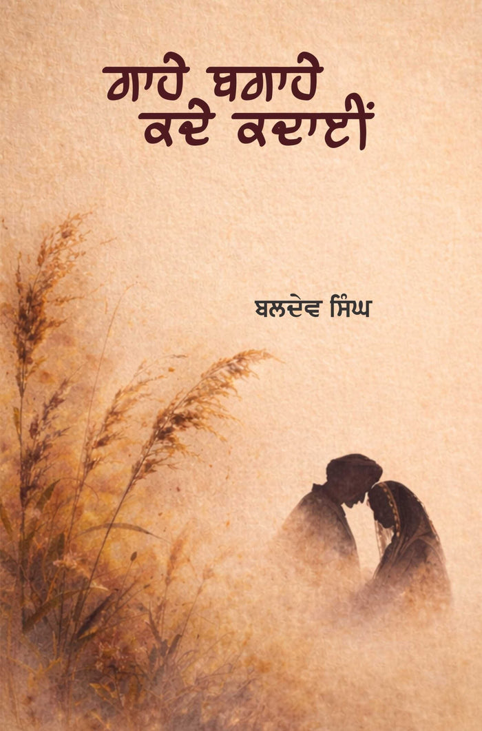 Gahe Bagahe Kde Kadhain