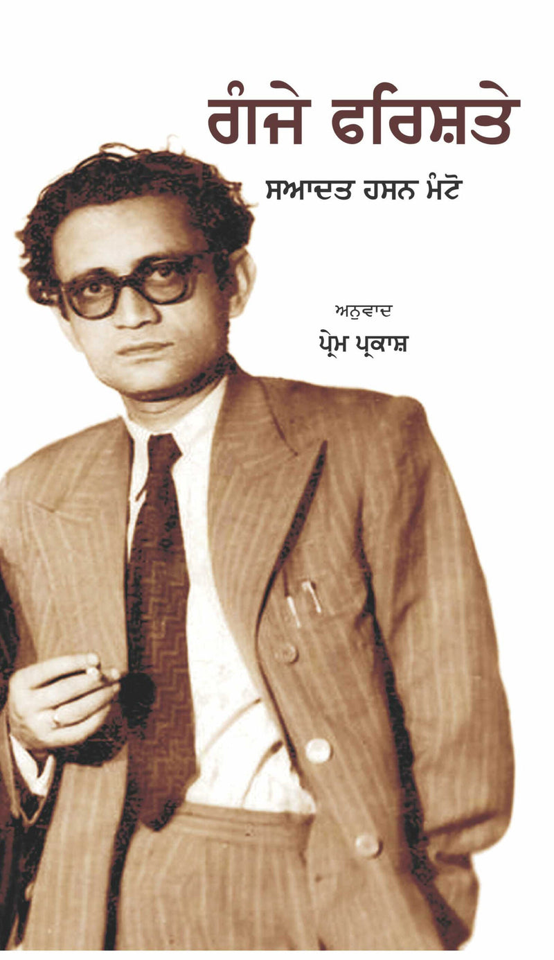 Ganje Fariste