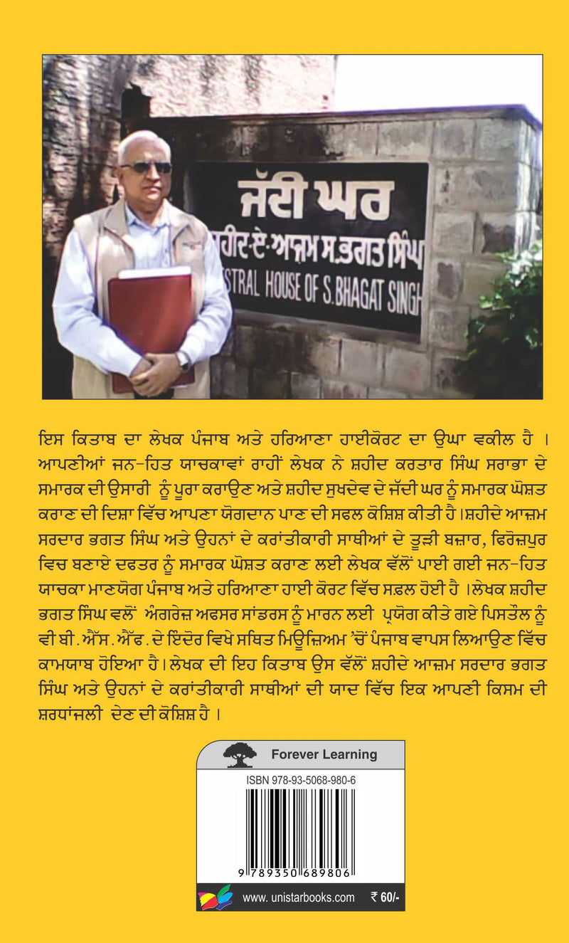 Gaatha Shaheed Bhagat Singh