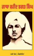 Gaatha Shaheed Bhagat Singh