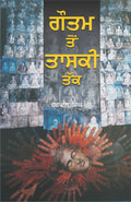 Gautam Ton Taski Tak