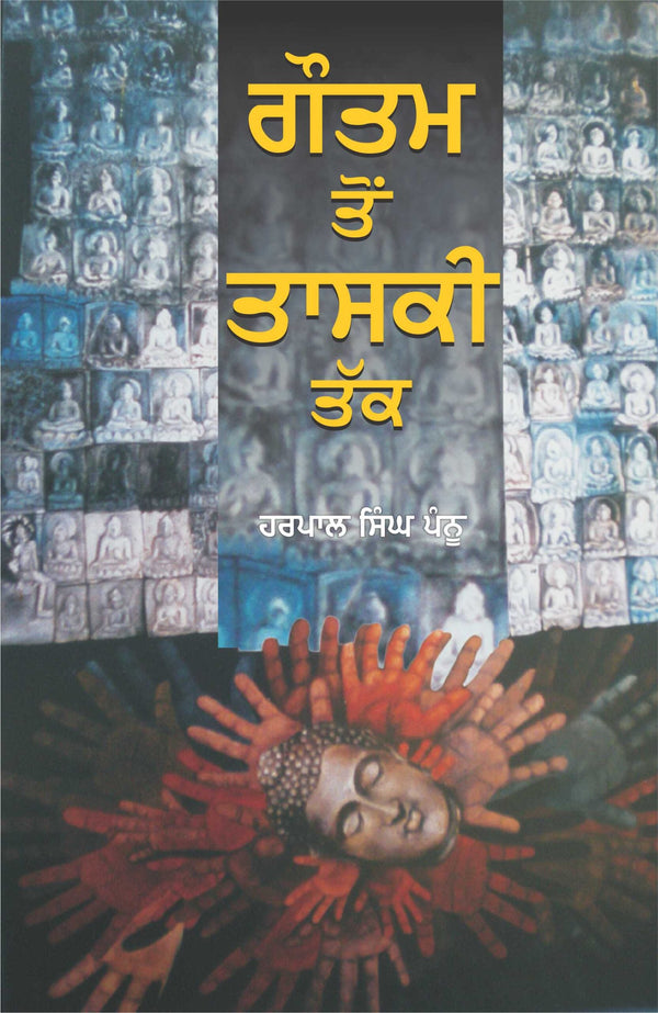 Gautam Ton Taski Tak