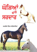 Ghorian Wale Sardar