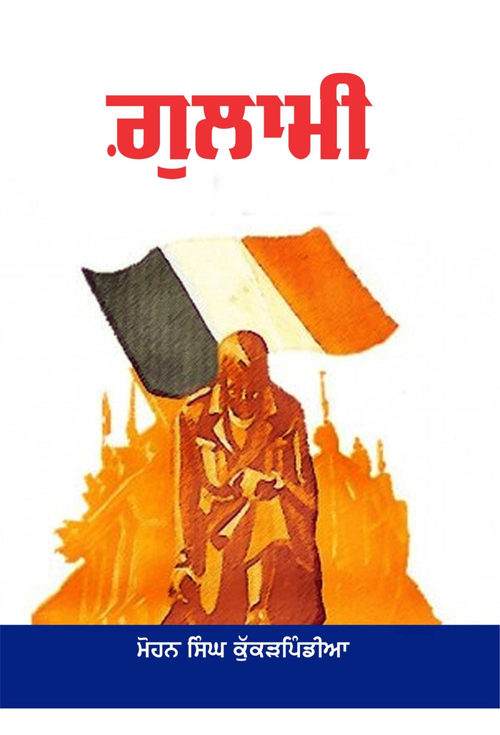 Gulami