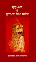 Guru Ghar De Brahman Sikh Shaheed