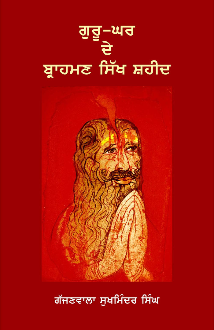 Guru Ghar De Brahman Sikh Shaheed