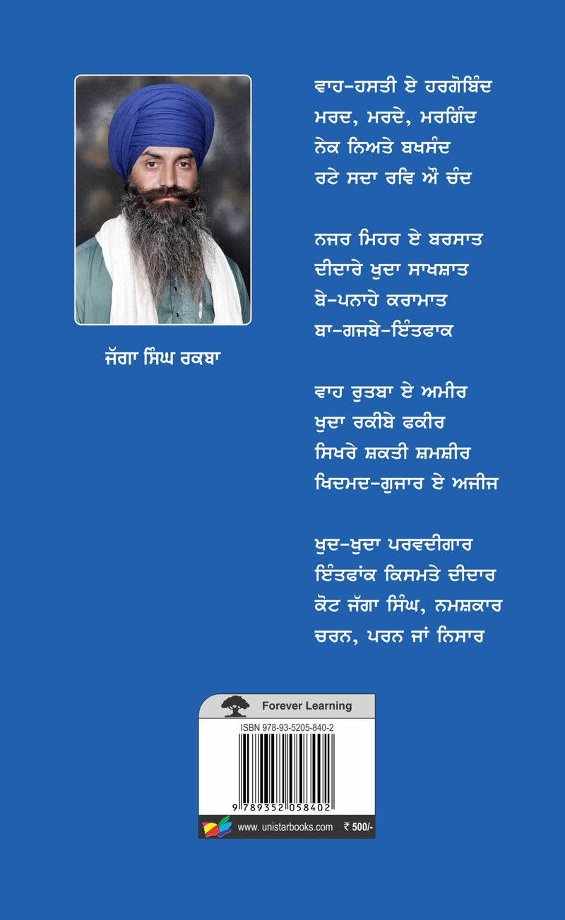 Guru Hargobind Patshah Ji