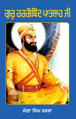 Guru Hargobind Patshah Ji