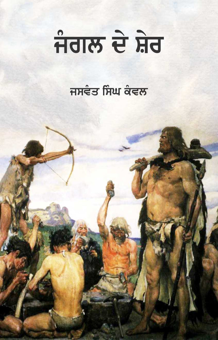Jangal De Sher