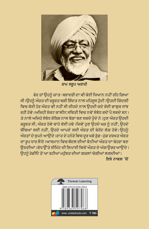 Jin Sir Sohani Pattian