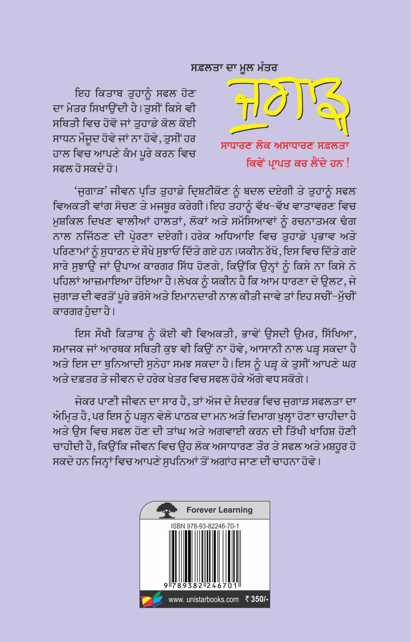 Saflta Da Mool Manter : Jugad