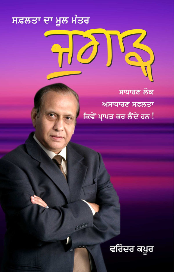 Saflta Da Mool Manter : Jugad