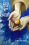 Juhu Da Moti
