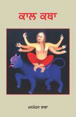 Kaal Katha