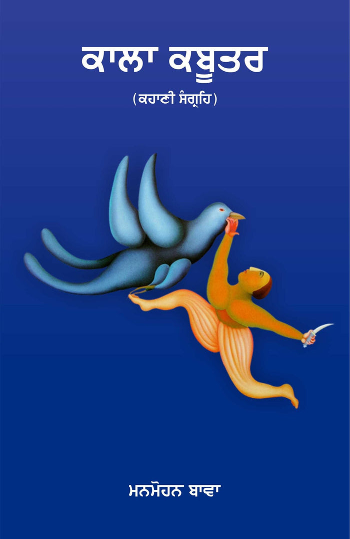 Kala Kabutar