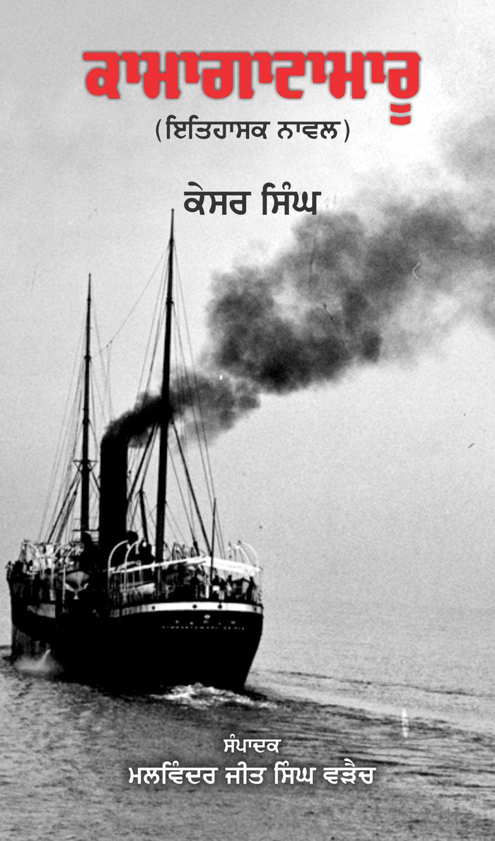Kamagatamaru -A Historical Novel