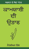 Kamyabi Di Udaan