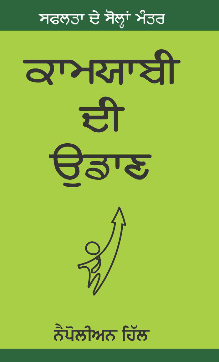 Kamyabi Di Udaan