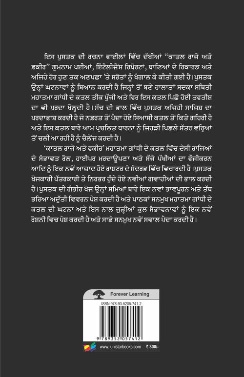 Katal, Raje Te Fakir  Mahatma Gandhi Di Hatiya Bare Navi Khoj