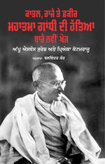 Katal, Raje Te Fakir  Mahatma Gandhi Di Hatiya Bare Navi Khoj