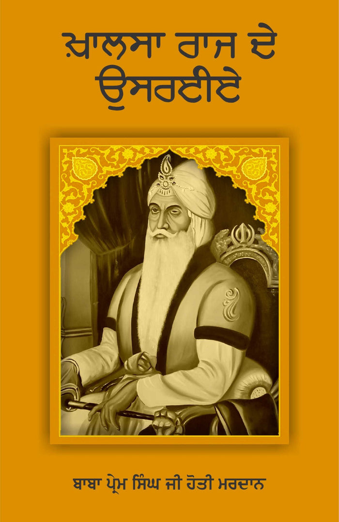 Khalsa Raj De Usrayea
