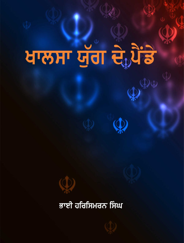 Khalsa Yug de Pende