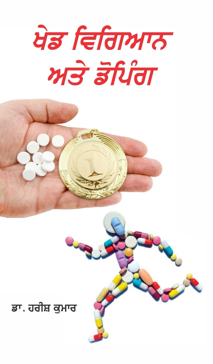Khed Vigyan Ate Doping