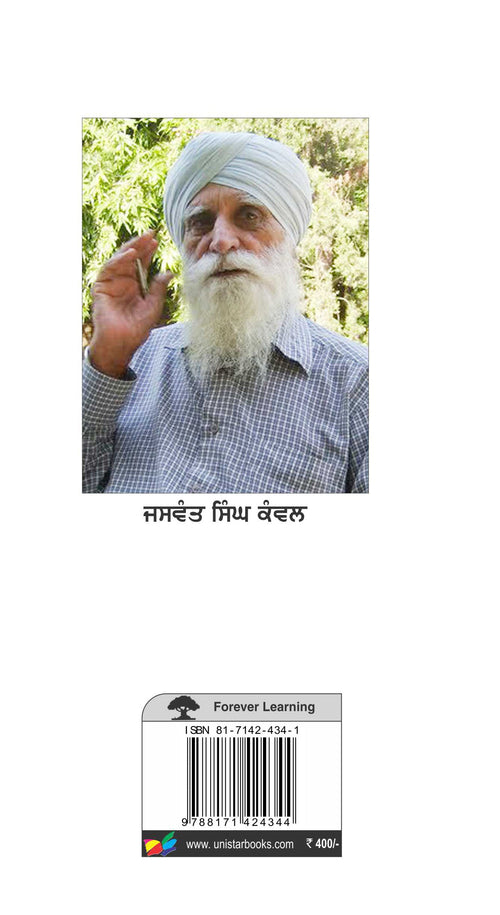 Khoon Ke Sohile Gaviaih Nanak