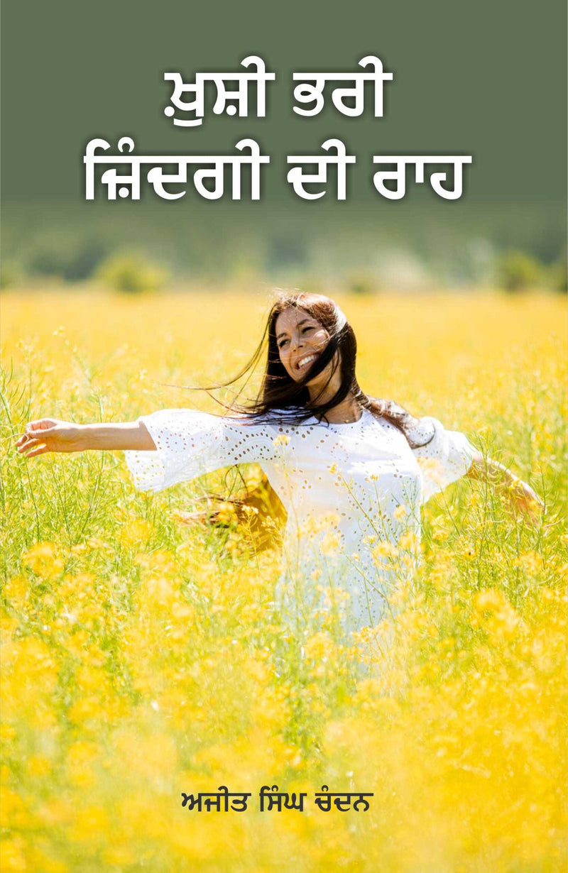 Khushi Bhari Zindgi Di Raah