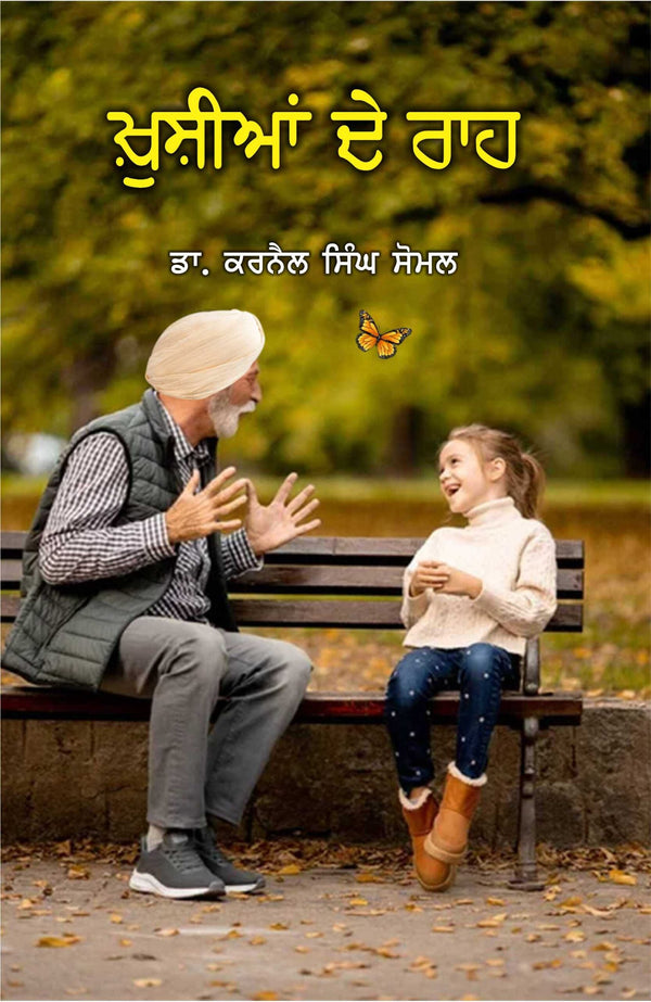 Khushian De Raah