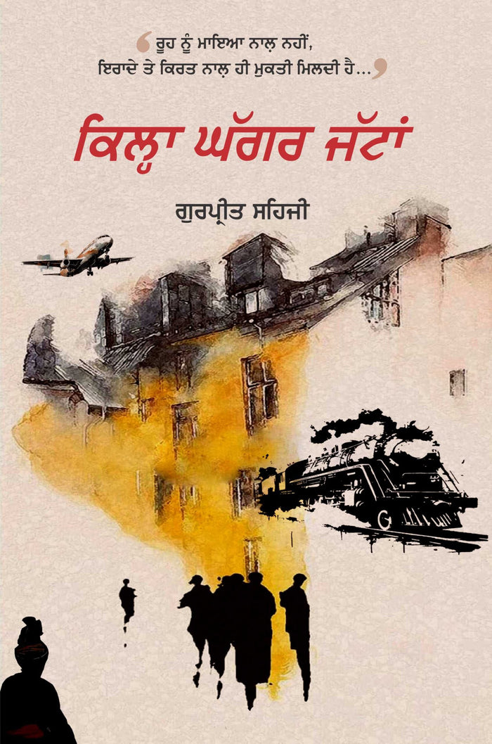 Kila Ghagger Jattan