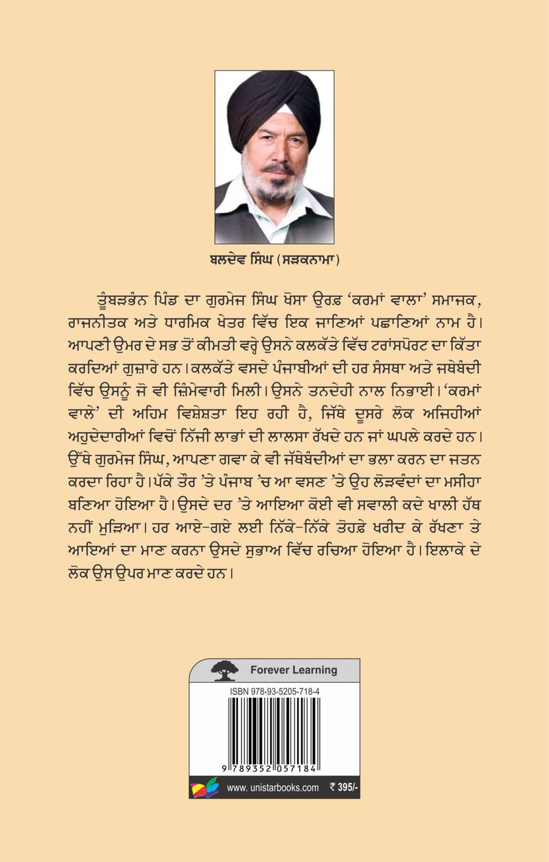 kollkata De Punjabian Da "Karman Wala" Gurmej Singh Khosa