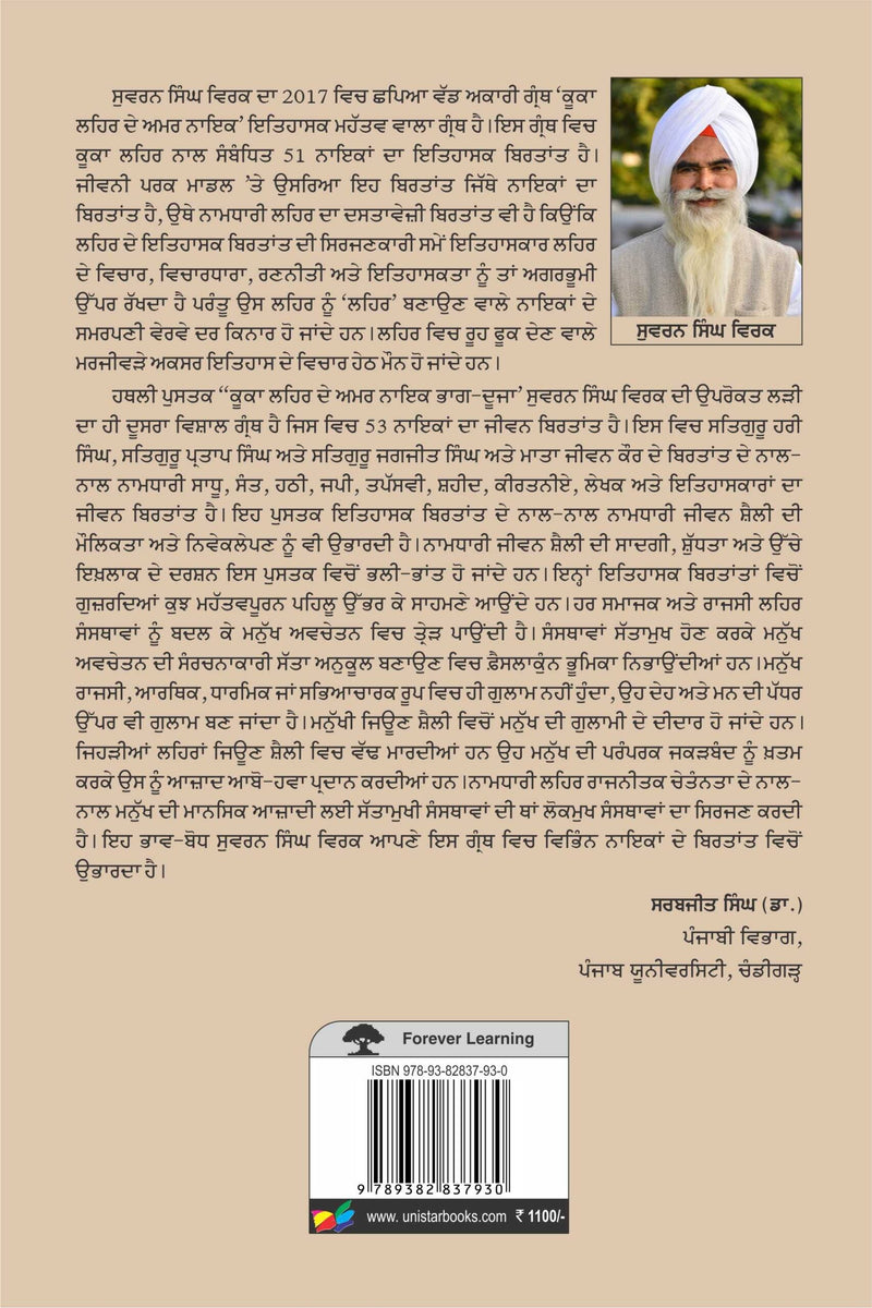 Kuka Lehar De Amar Naik-2