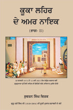 Kuka Lehar De Amar Naik-2