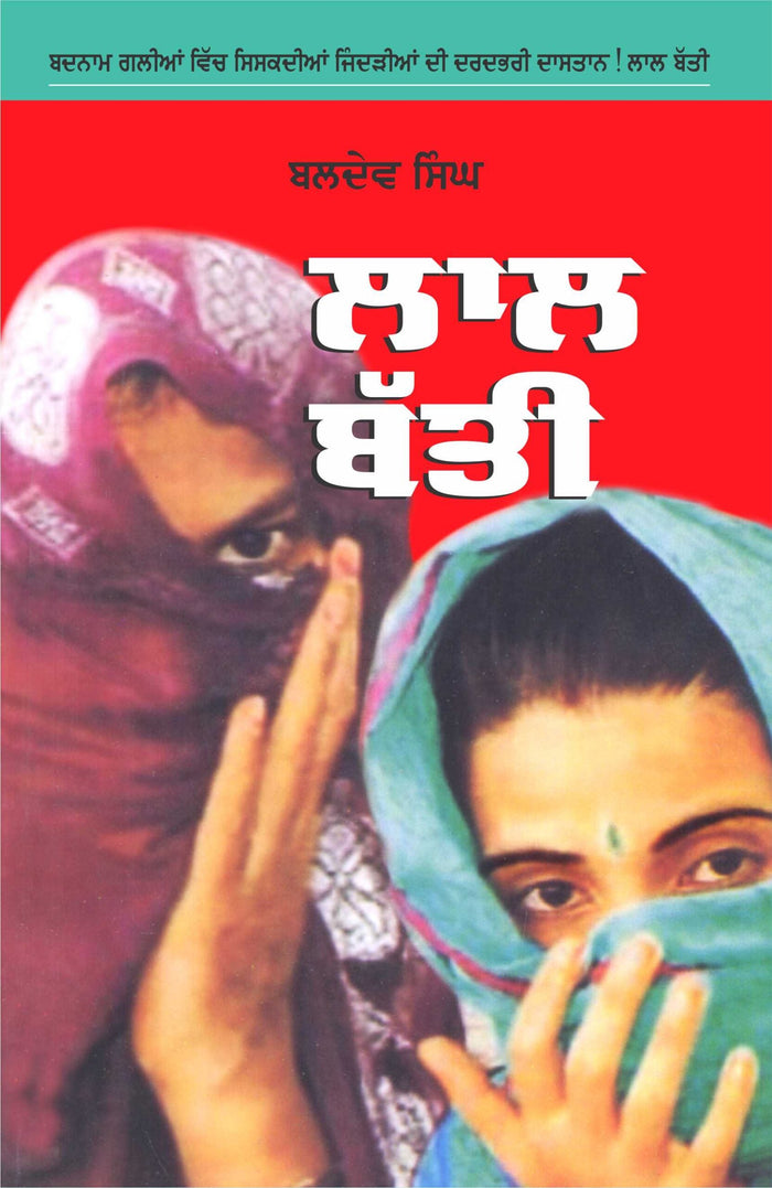 Lal Batti