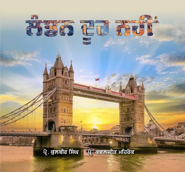 London Dur Nahin