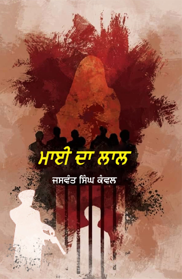Mai Da Laal