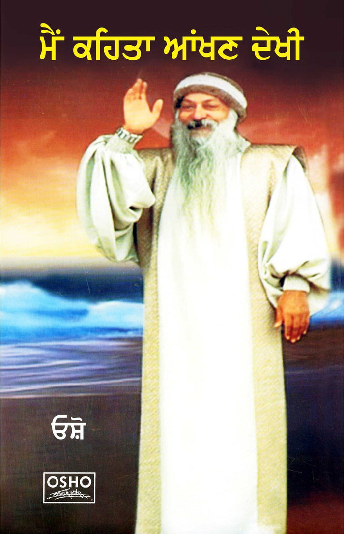 Main Kehta Ankhan Dekhi