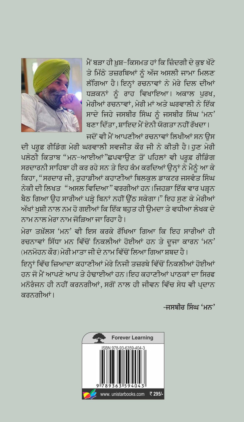 Mann-Aiya